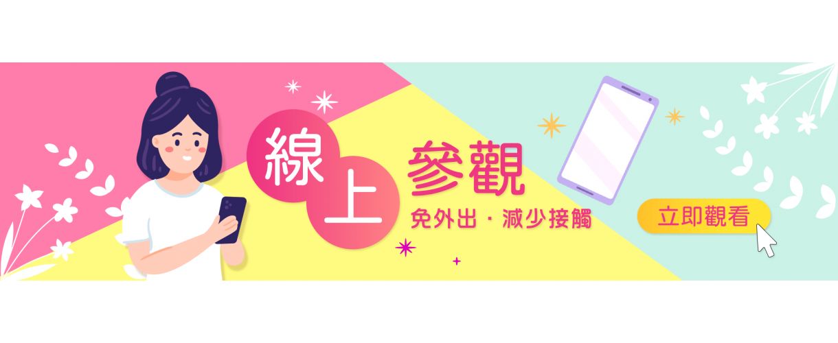 線上參觀育禾產後護理之家